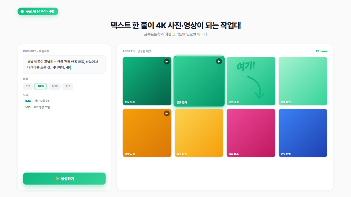 구글 AI 14부작 인터페이스 재현 이미지