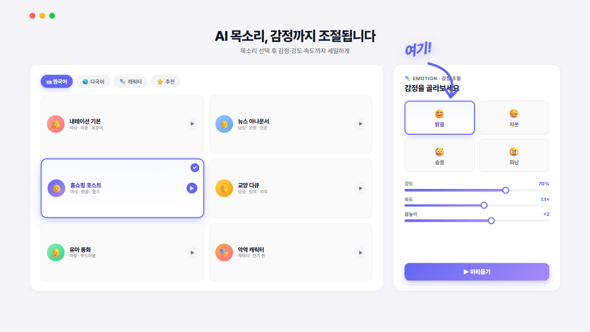 AI 목소리 선택 인터페이스 재현 이미지