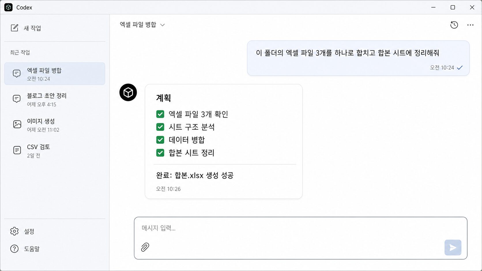 Codex 앱 한국어 명령 실행 결과 인터페이스 재현 이미지, AI generated