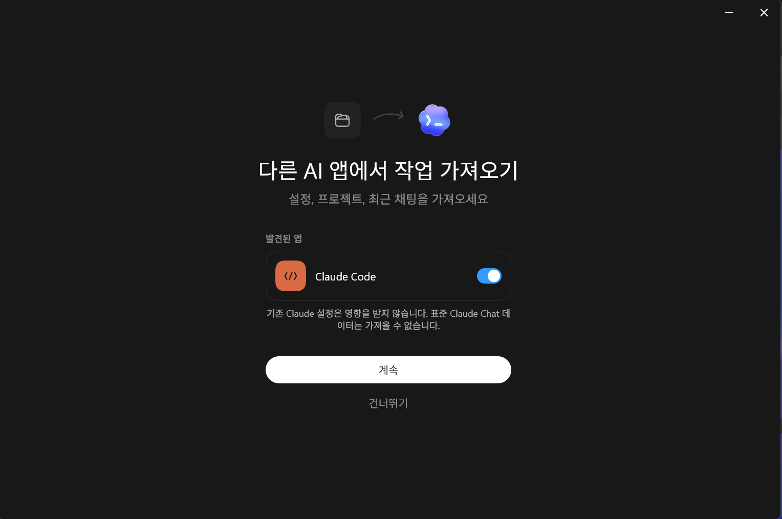 Codex 앱 온보딩 2화면 실제 화면