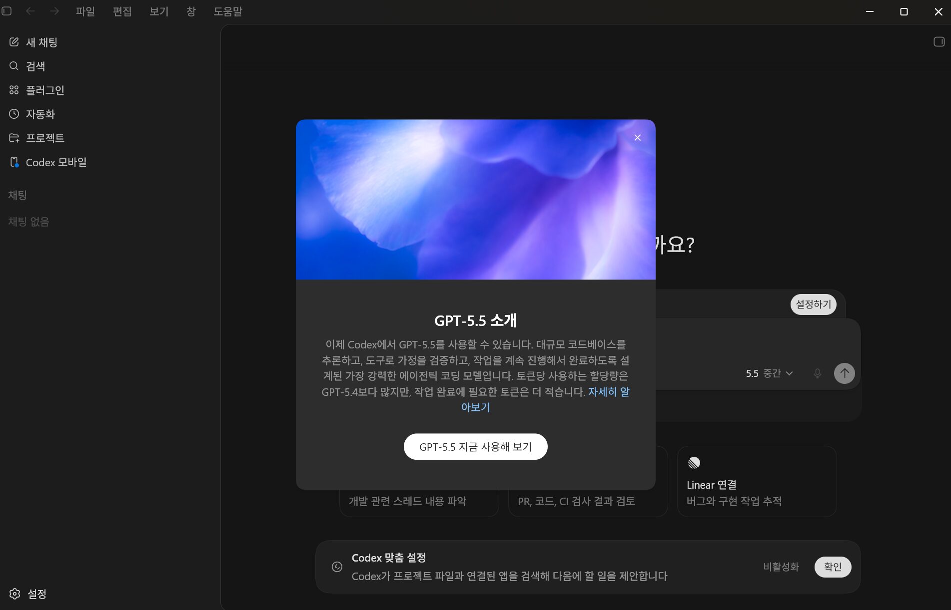 Codex 앱 온보딩 3화면 실제 화면