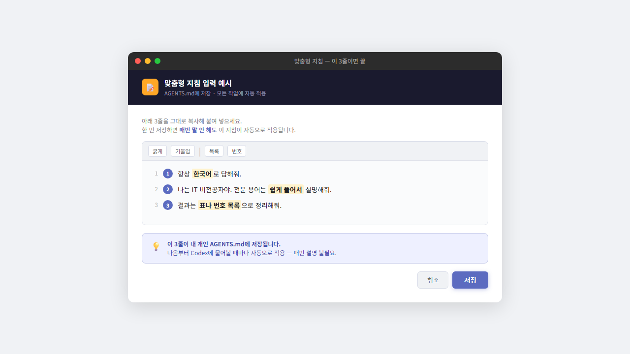 맞춤형 지침 입력 예시 — 인터페이스 재현 이미지