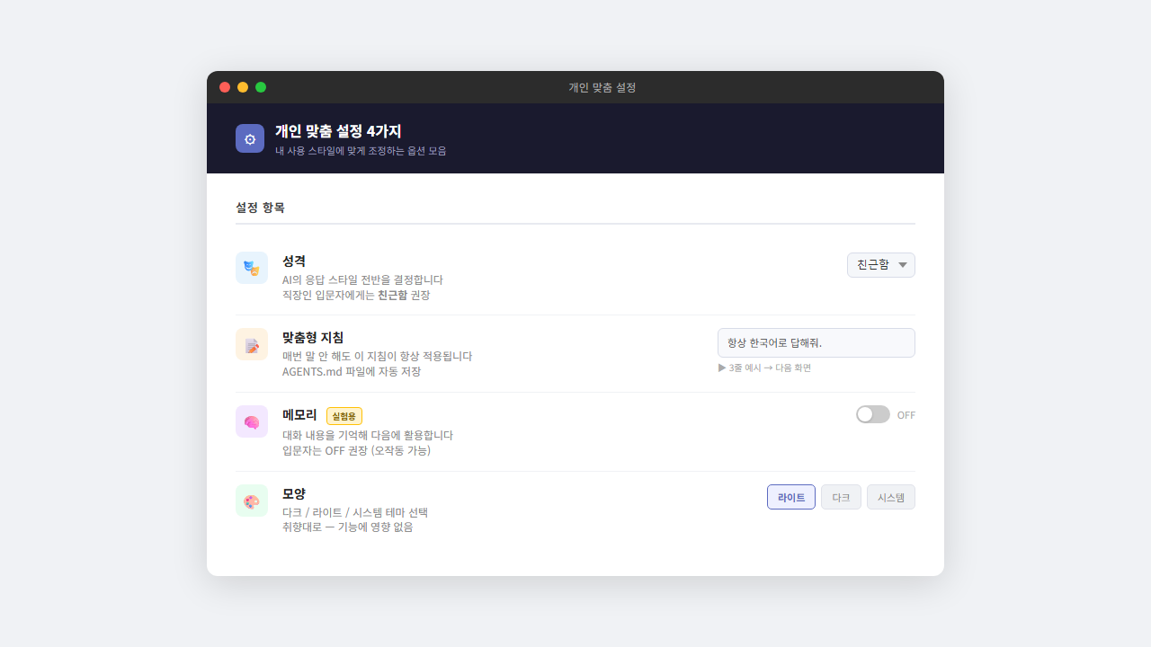 코덱스 개인 맞춤 설정 4가지 — 인터페이스 재현 이미지