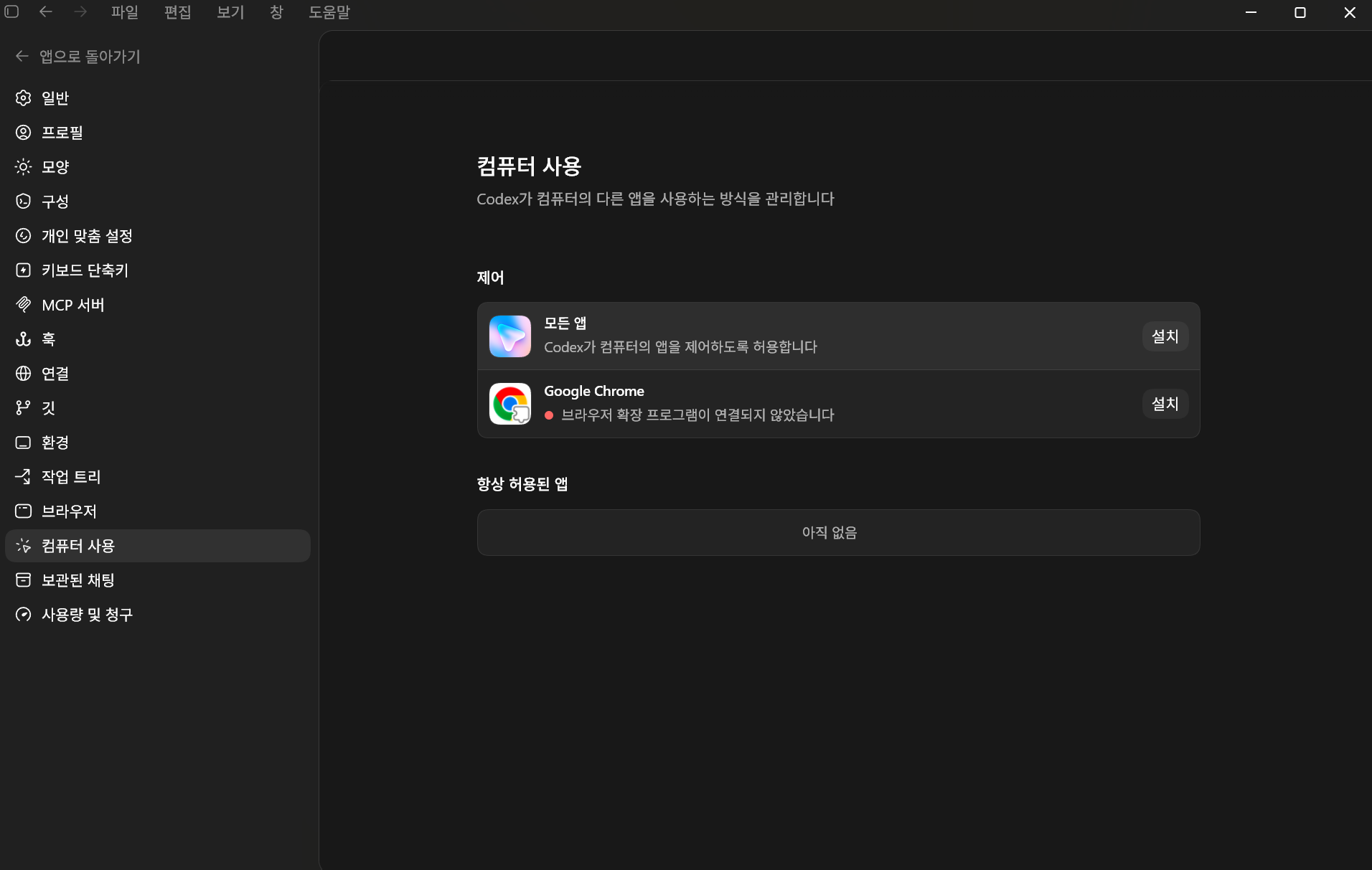 코덱스 컴퓨터 사용 설정 실제 화면