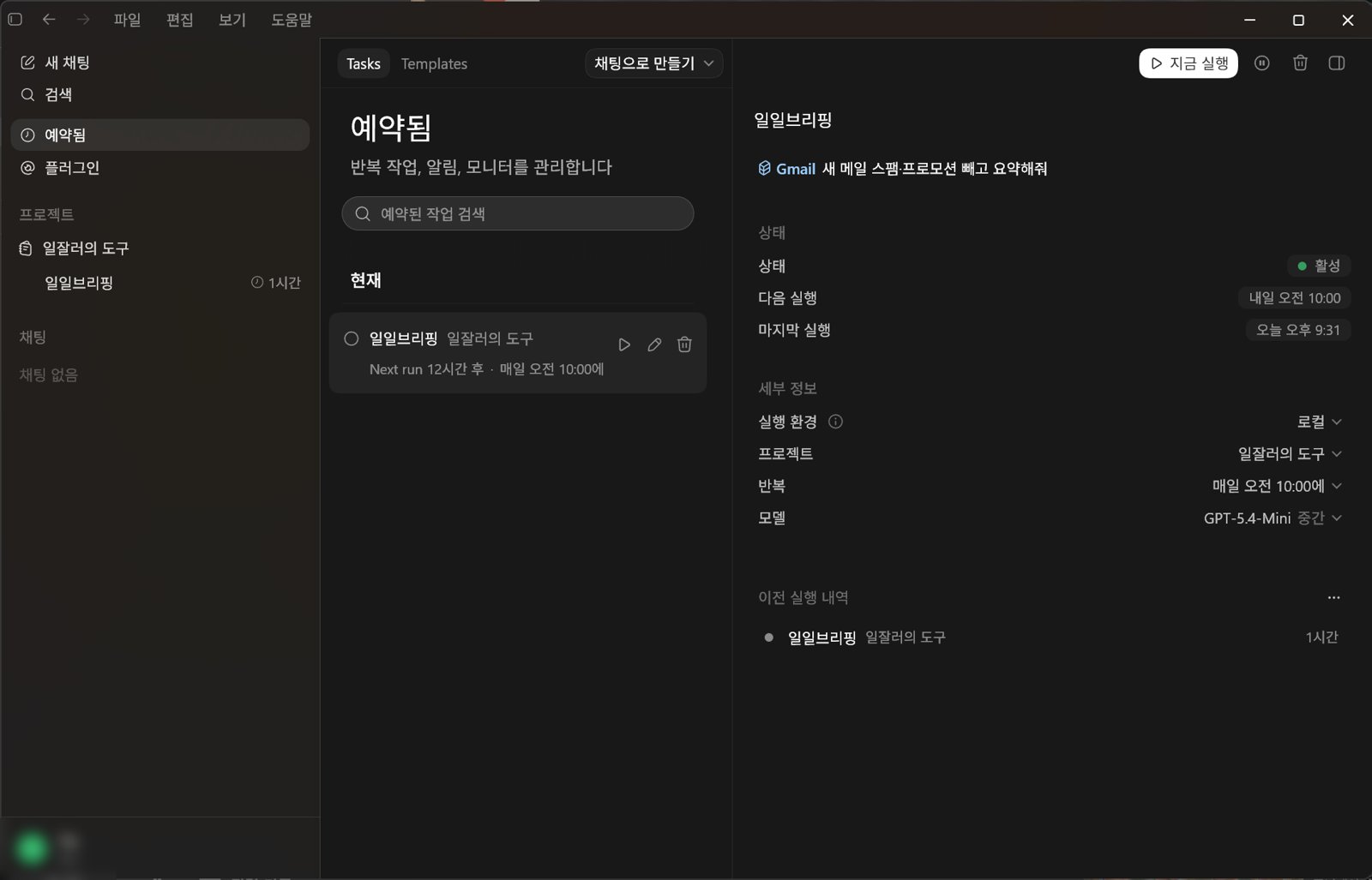 코덱스 예약 작업 설정 화면 캡처, 개인정보 모자이크 처리