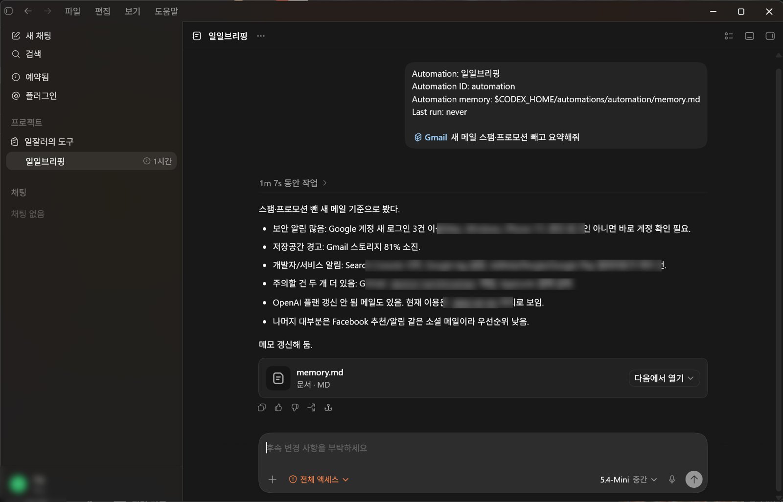 예약 작업 실행 결과 화면 캡처, 민감 정보 모자이크 처리