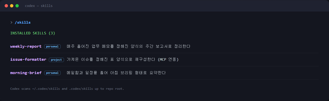 코덱스 /skills 명령 실행 화면 재현, AI generated