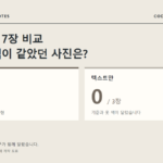 기준 옷 색 재현 첨부 3/3·텍스트만 0/3, 자체 제작 도표, 인터페이스 재현 이미지