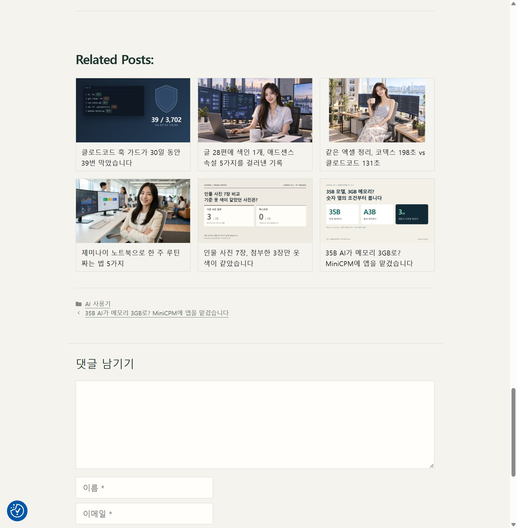 2026년 10월 23일 수정 후 관련 글 카드가 이미지 전체를 표시하는 실제 공개 화면